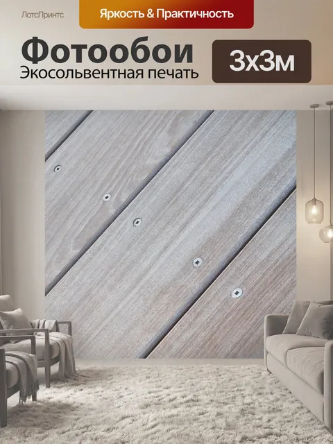 Фотообои Древесина