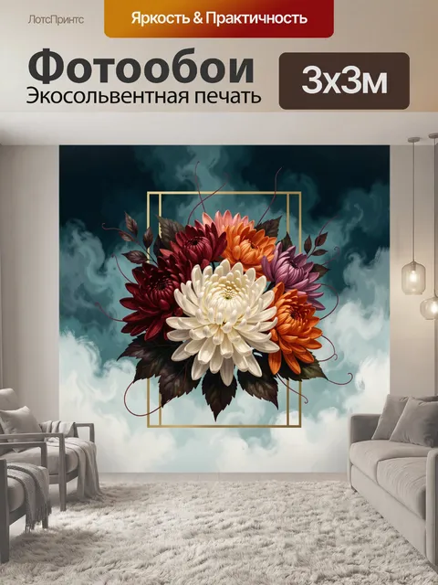 Фотообои Букет хризантем в золотой рамке