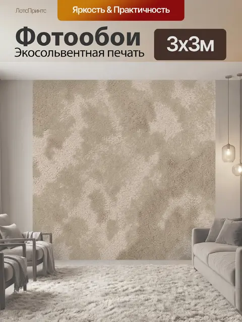 Фотообои Бежевый бархатистый текстурный узор