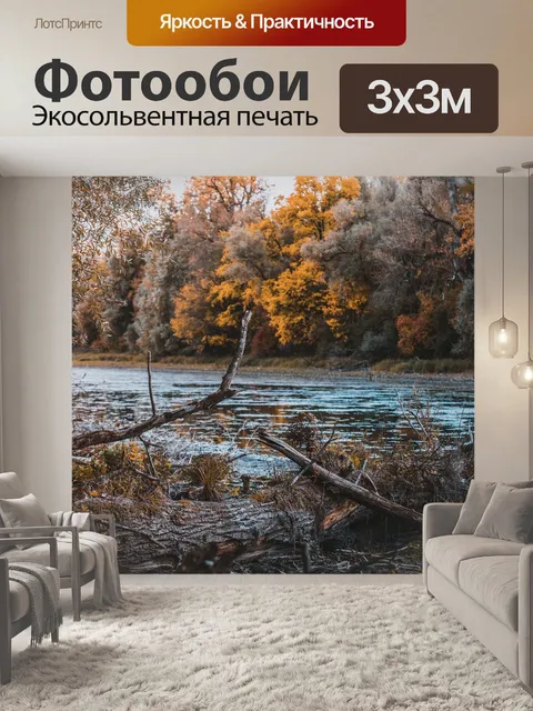 Фотообои Река