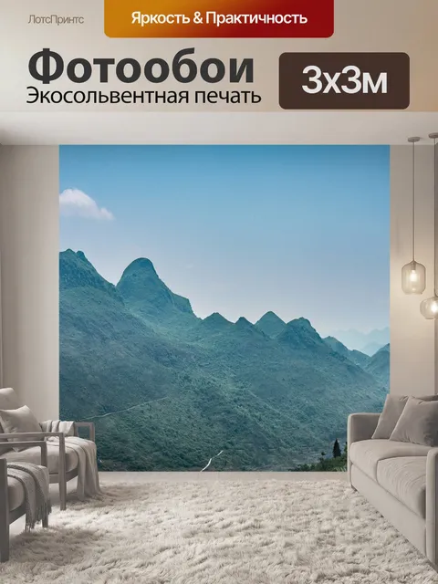 Фотообои Гора