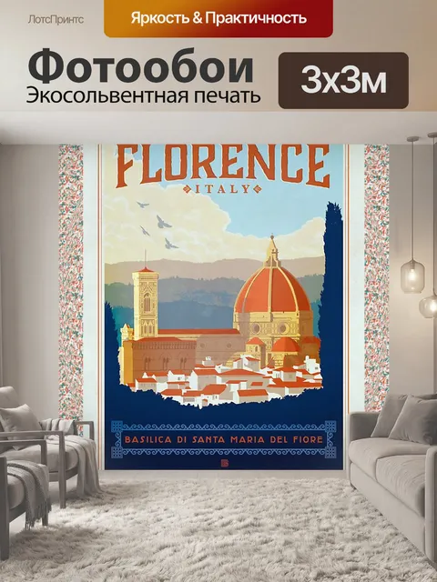 Фотообои Флоренция Италия туристический плакат
