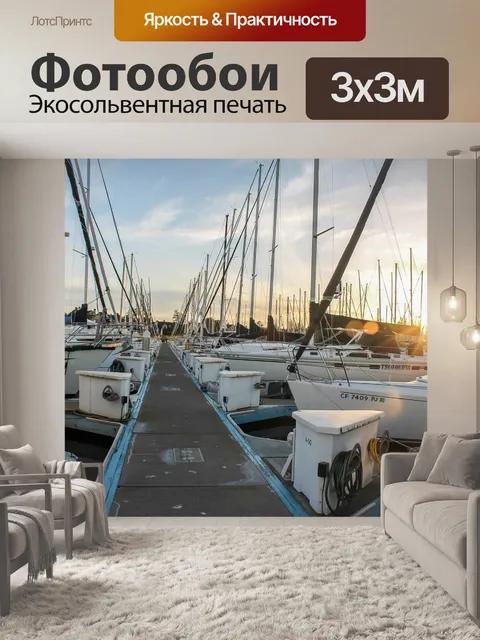 Фотообои Яхты