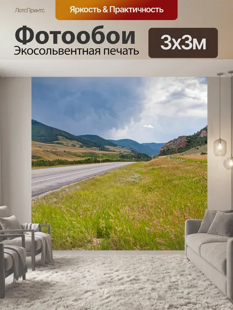 Фотообои Пейзаж