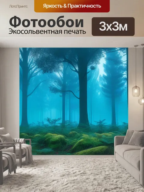 Фотообои туманный утренний лес