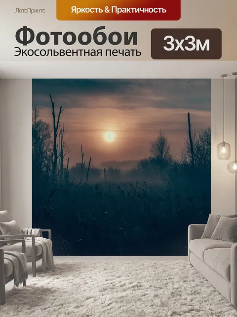 Фотообои На открытом воздухе