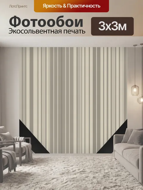 Фотообои Геометрический диагональный контраст