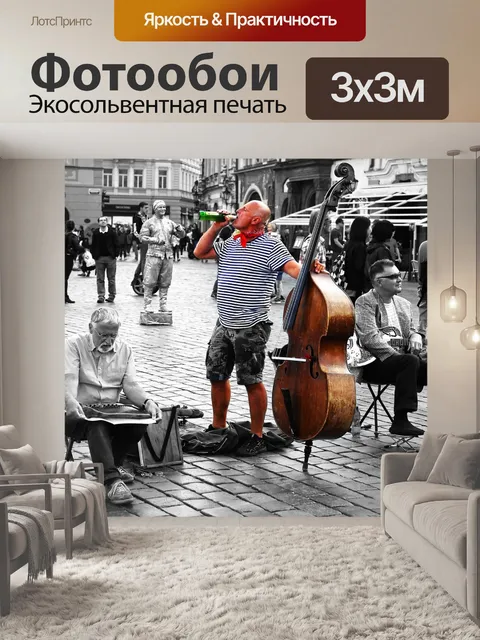 Фотообои Музыкант