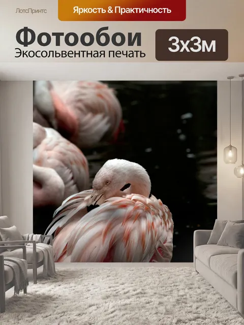 Фотообои Розовые фламинго