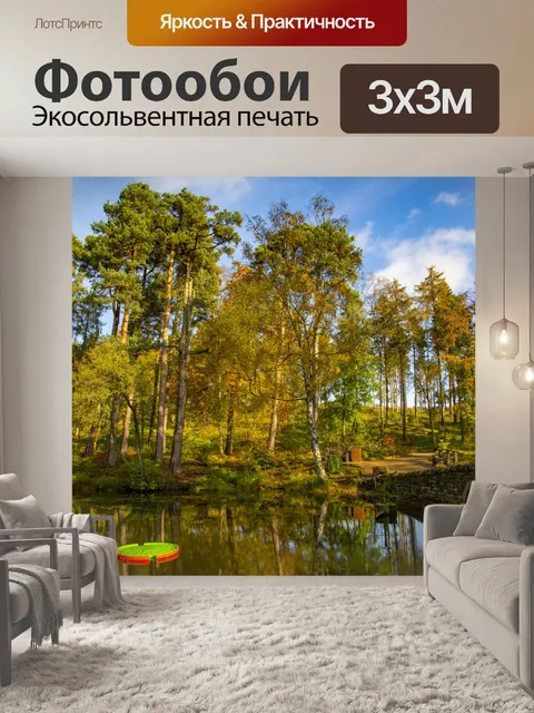 Фотообои Осенний пейзаж