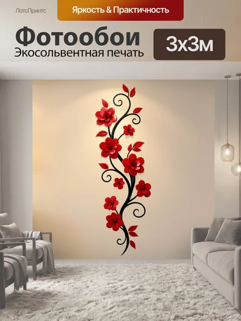 Фотообои Красные цветы на изящной ветви