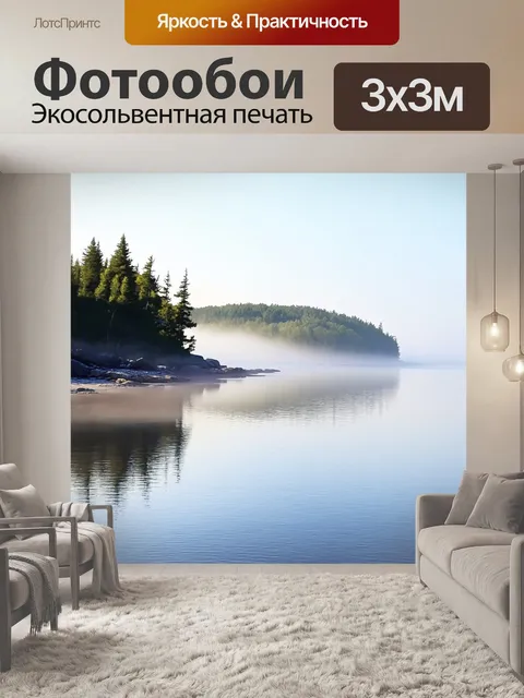 Фотообои живописный пейзаж на берегу ладоги, отражающий спокойное утро с легким туманом над водой