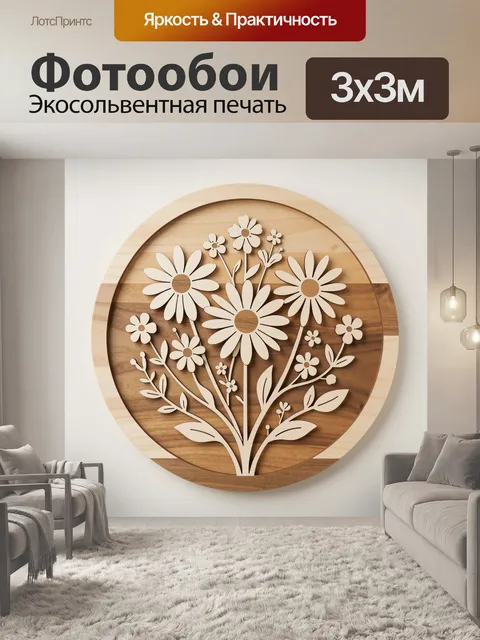 Фотообои Деревянная композиция с ромашками