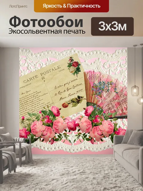 Фотообои Винтажный валентинка