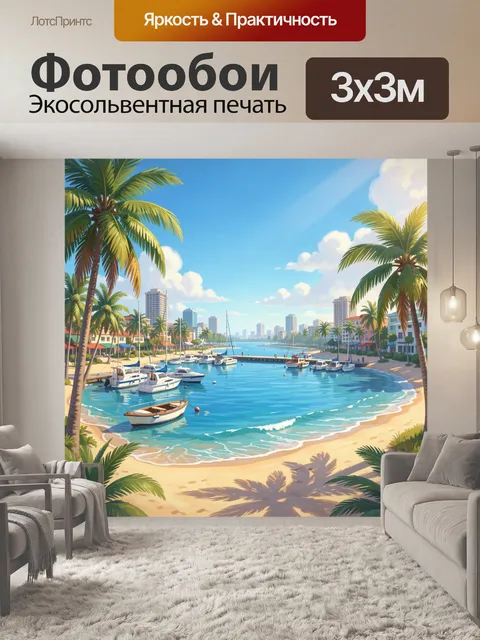 Фотообои Тропическая бухта с парусниками