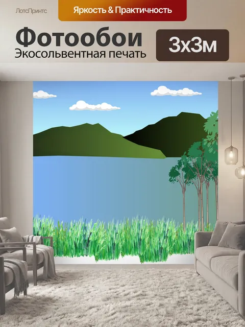 Фотообои Река