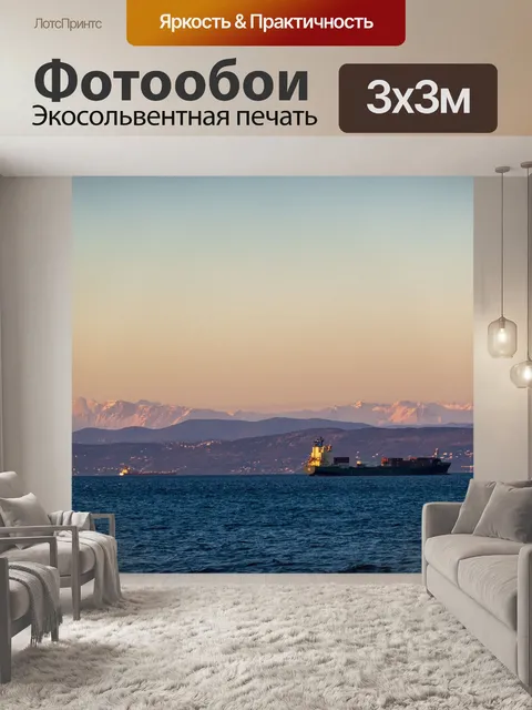 Фотообои Судно