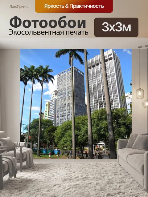 Фотообои Сан-паулу