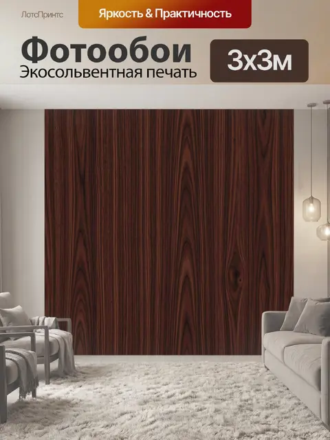 Фотообои Темная ореховая древесная фактура
