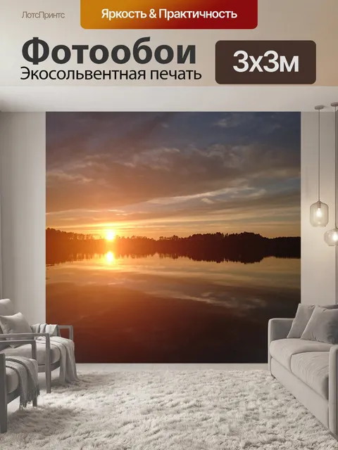 Фотообои Озеро