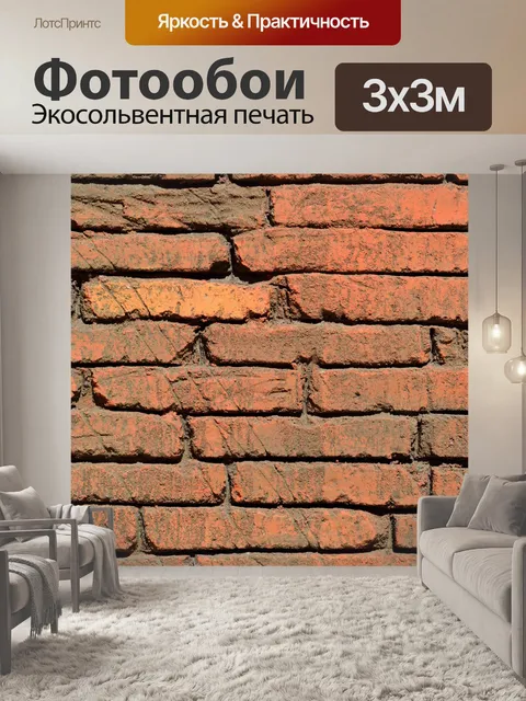 Фотообои Кирпичная стена фона