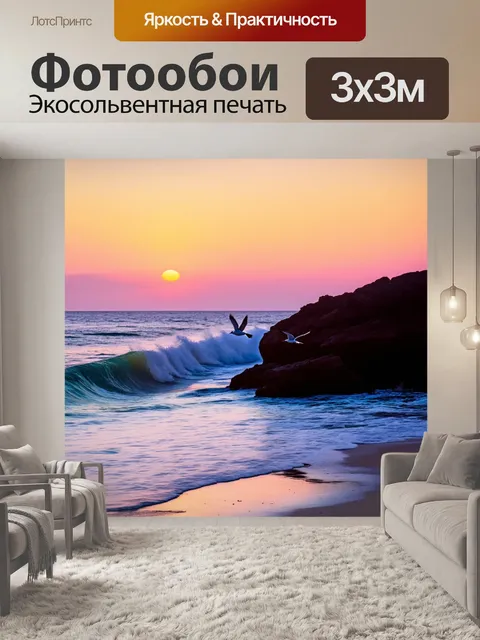 Фотообои рассвет на морском берегу, с волн crashing на скалы и птицами, поднимающимися в небо