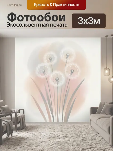 Фотообои Нежные одуванчики в пастели