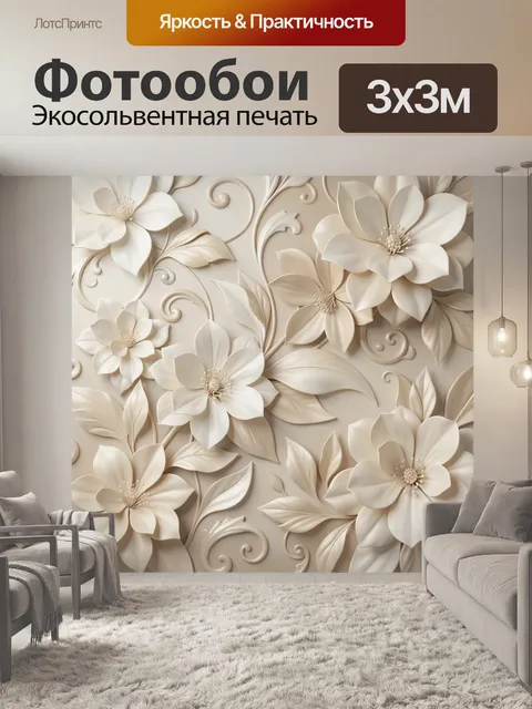 Фотообои Белые цветы с нежным орнаментом