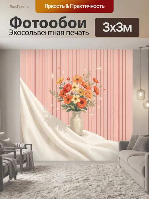 Фотообои Цветы в вазе на розовом фоне