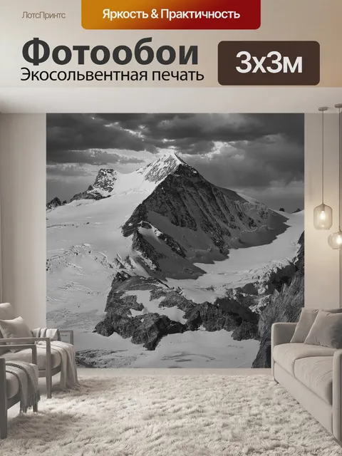 Фотообои Горы