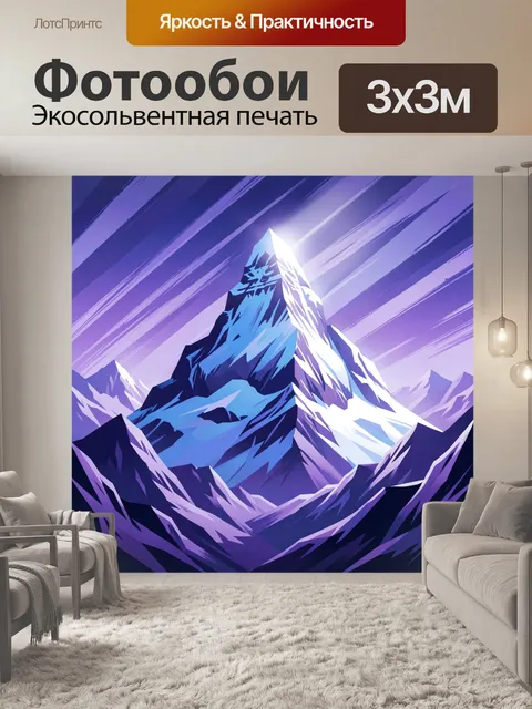 Фотообои Снежная вершина в сиянии