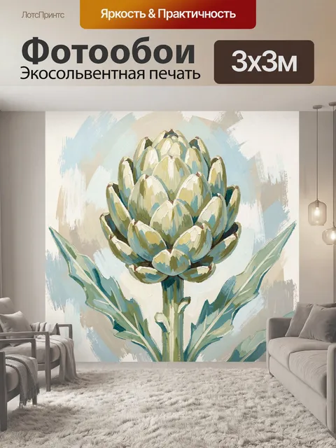Фотообои Ботанический артишок в пастельных тонах