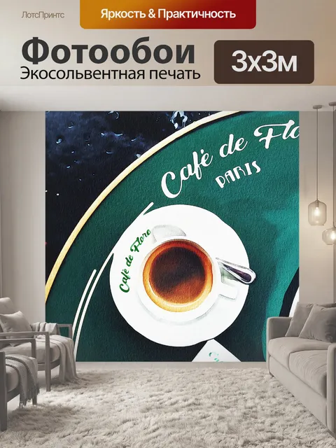 Фотообои Акварель
