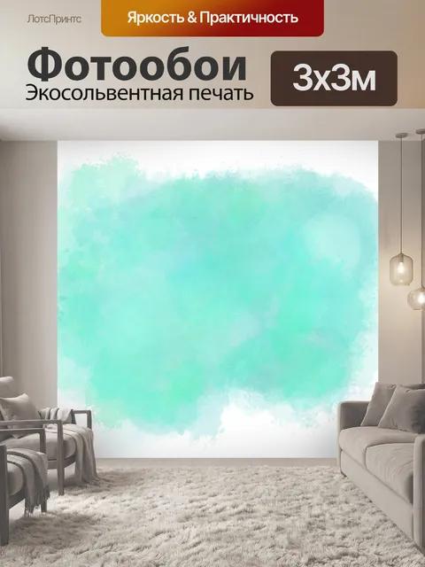 Фотообои Акварель