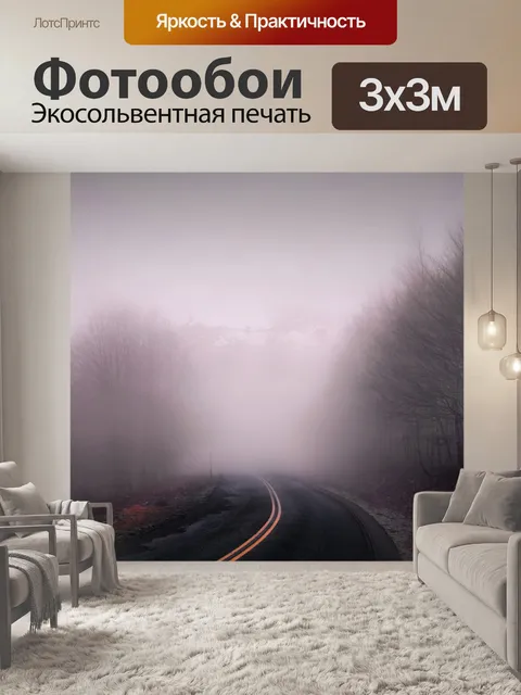 Фотообои Горы