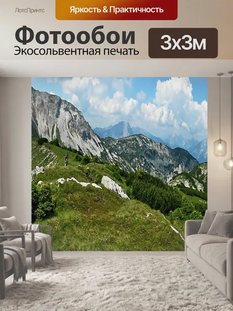 Фотообои Горы