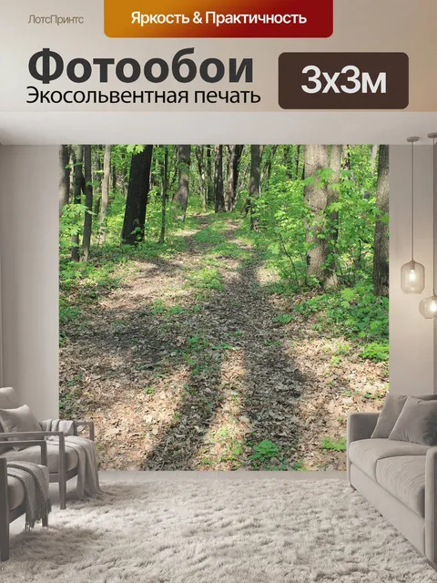 Фотообои Лес