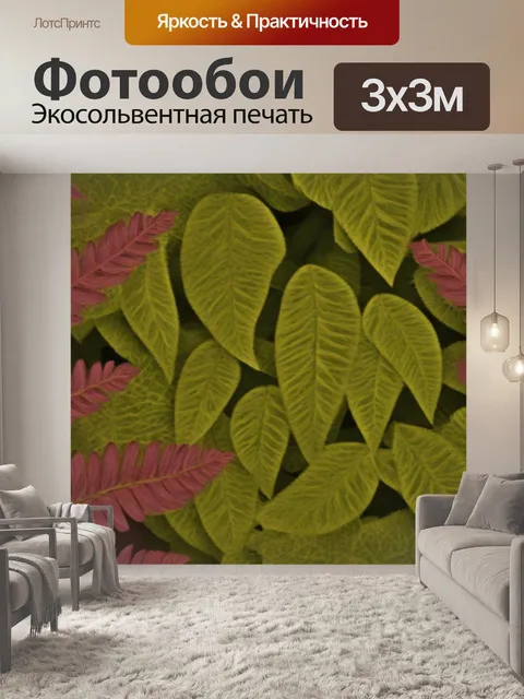 Фотообои разные