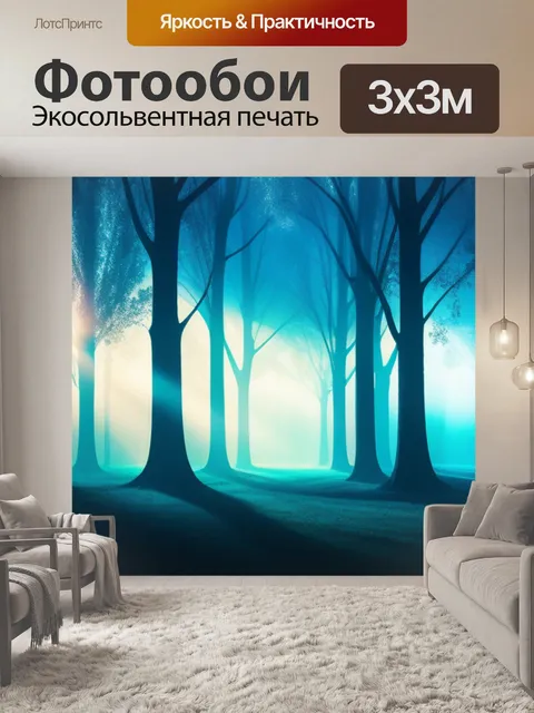 Фотообои с деревьями