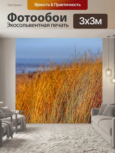 Фотообои Пейзаж