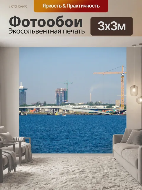 Фотообои Амстердам