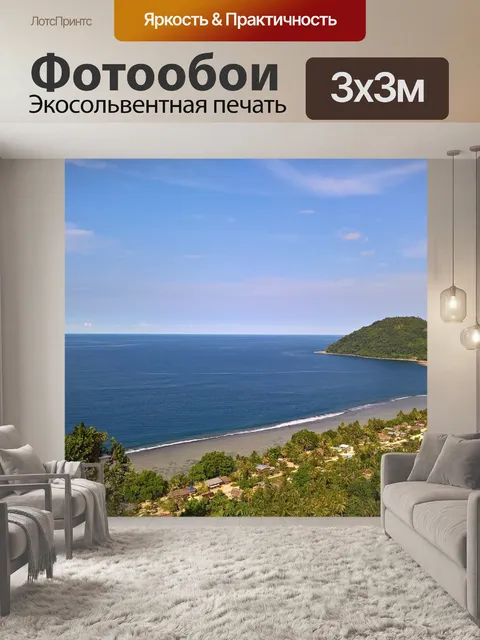 Фотообои Море