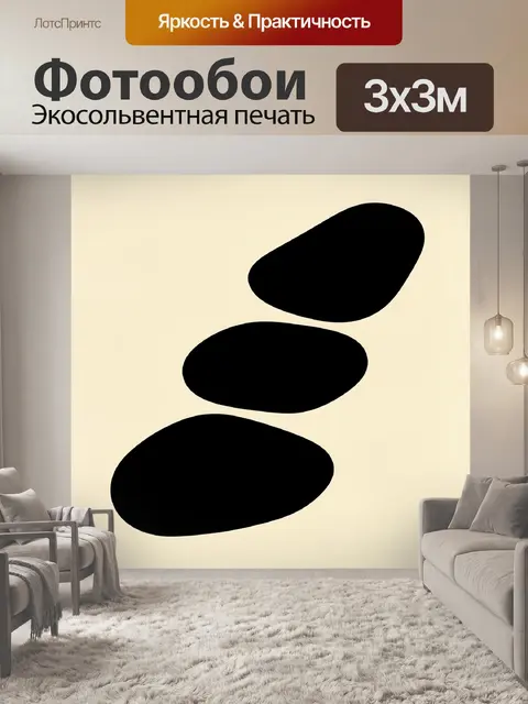 Фотообои Баланс из черных камней