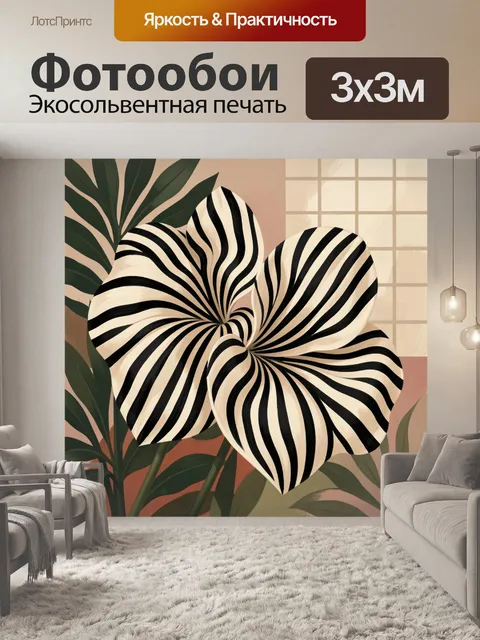 Фотообои Абстрактный полосатый цветок