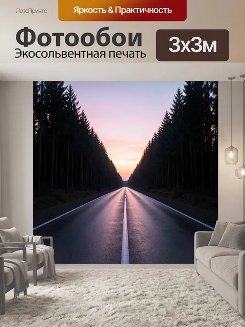 Фотообои Лесная дорога на закате