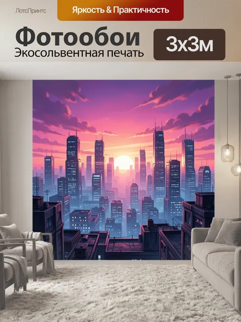 Фотообои Футуристический мегаполис на закате