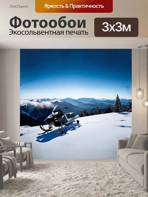 Фотообои снегоход на вершине склона горы, окружённый лёгким туманом, спускающимся с пиков