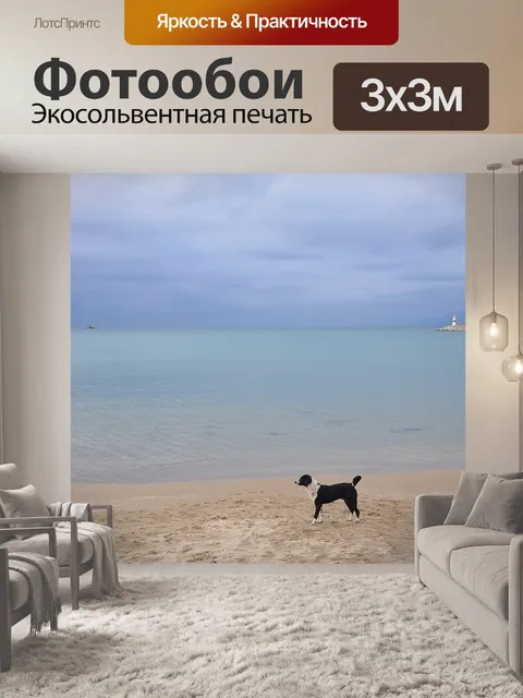 Фотообои Море
