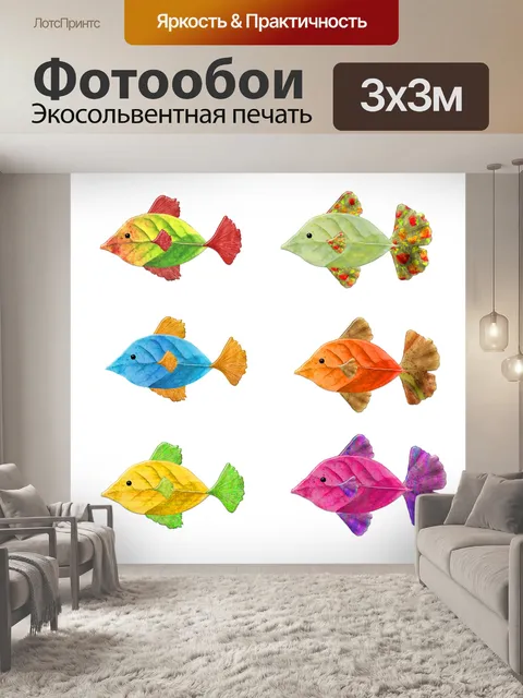 Фотообои Рыбы