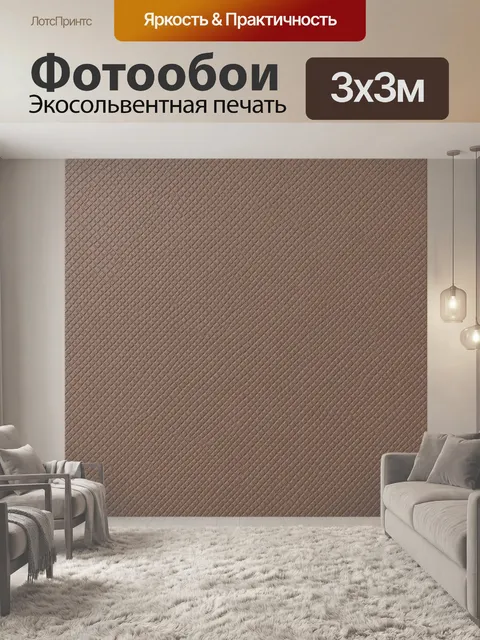 Фотообои Текстура тиснёной кожи геометрия